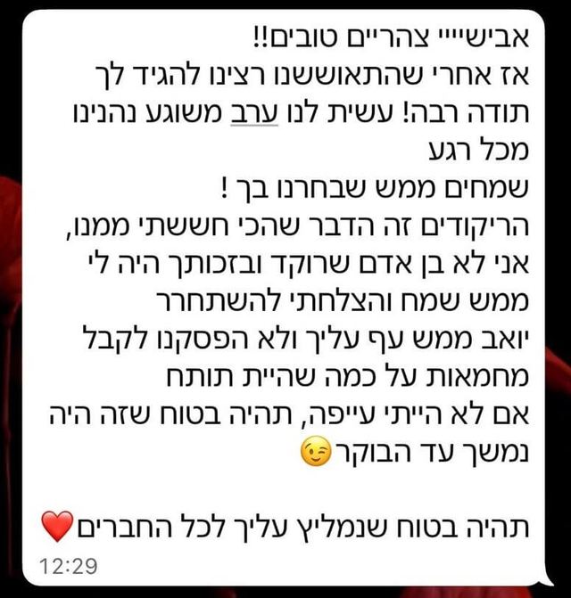 הודעת תודה בוואטסאפ מליאת ויואב