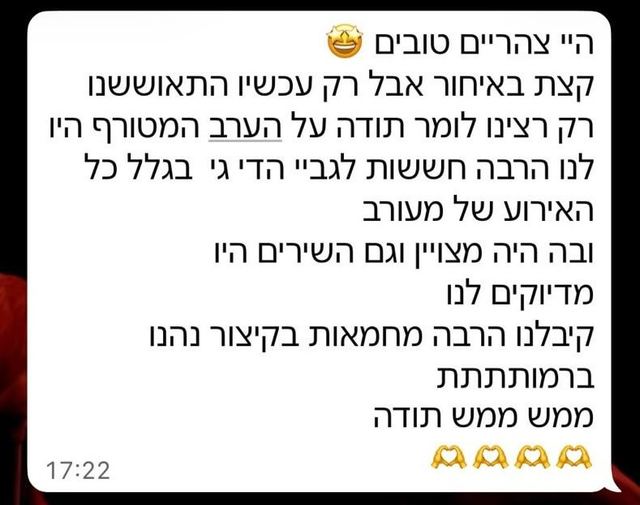 הודעת תודה בוואטסאפ מדפנה וישי