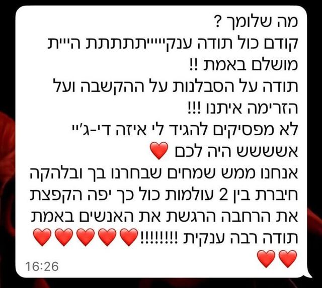 הודעת תודה בוואטסאפ משקד ורועי
