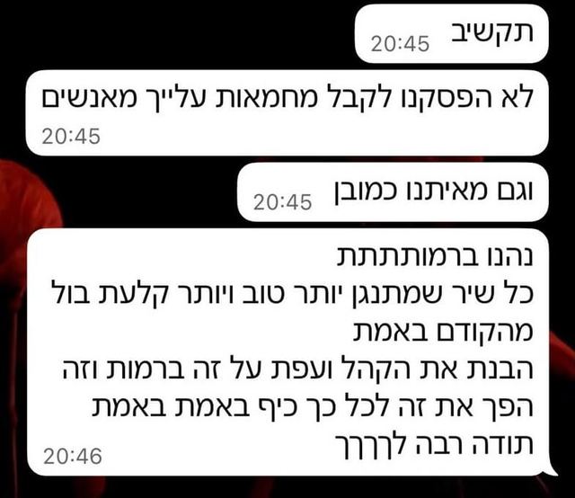 הודעת תודה בוואטסאפ מלירון והראל