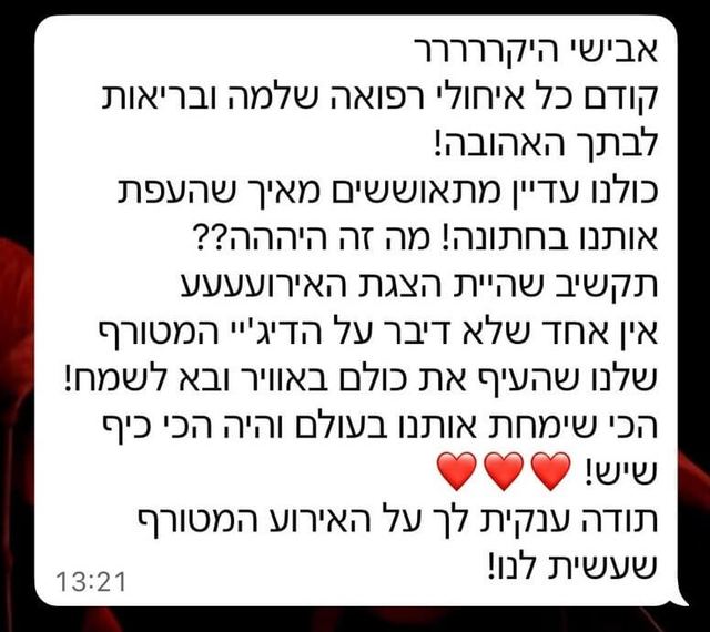הודעת תודה בוואטסאפ מהדר ויואב
