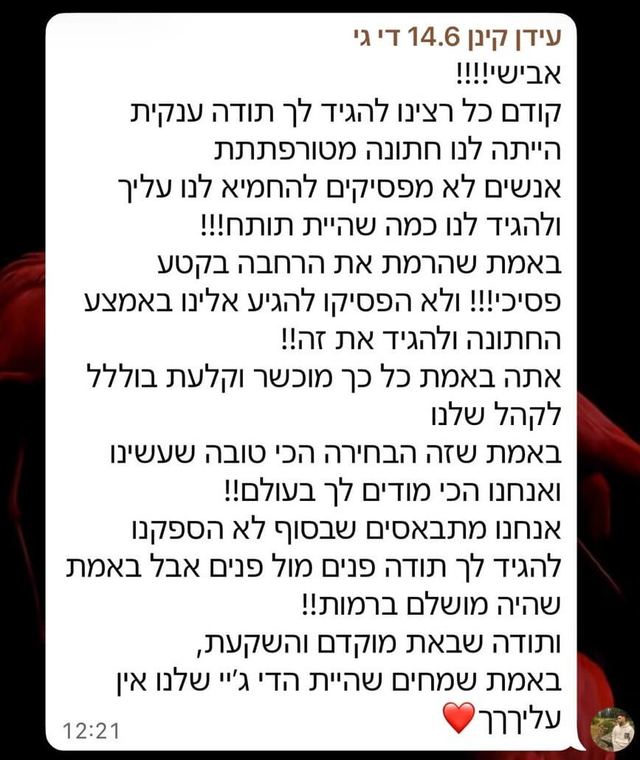 הודעת תודה בוואטסאפ מנהורא ועידן