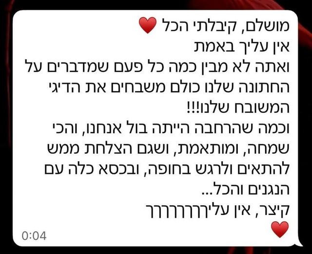 הודעת תודה בוואטסאפ מקול ודוד